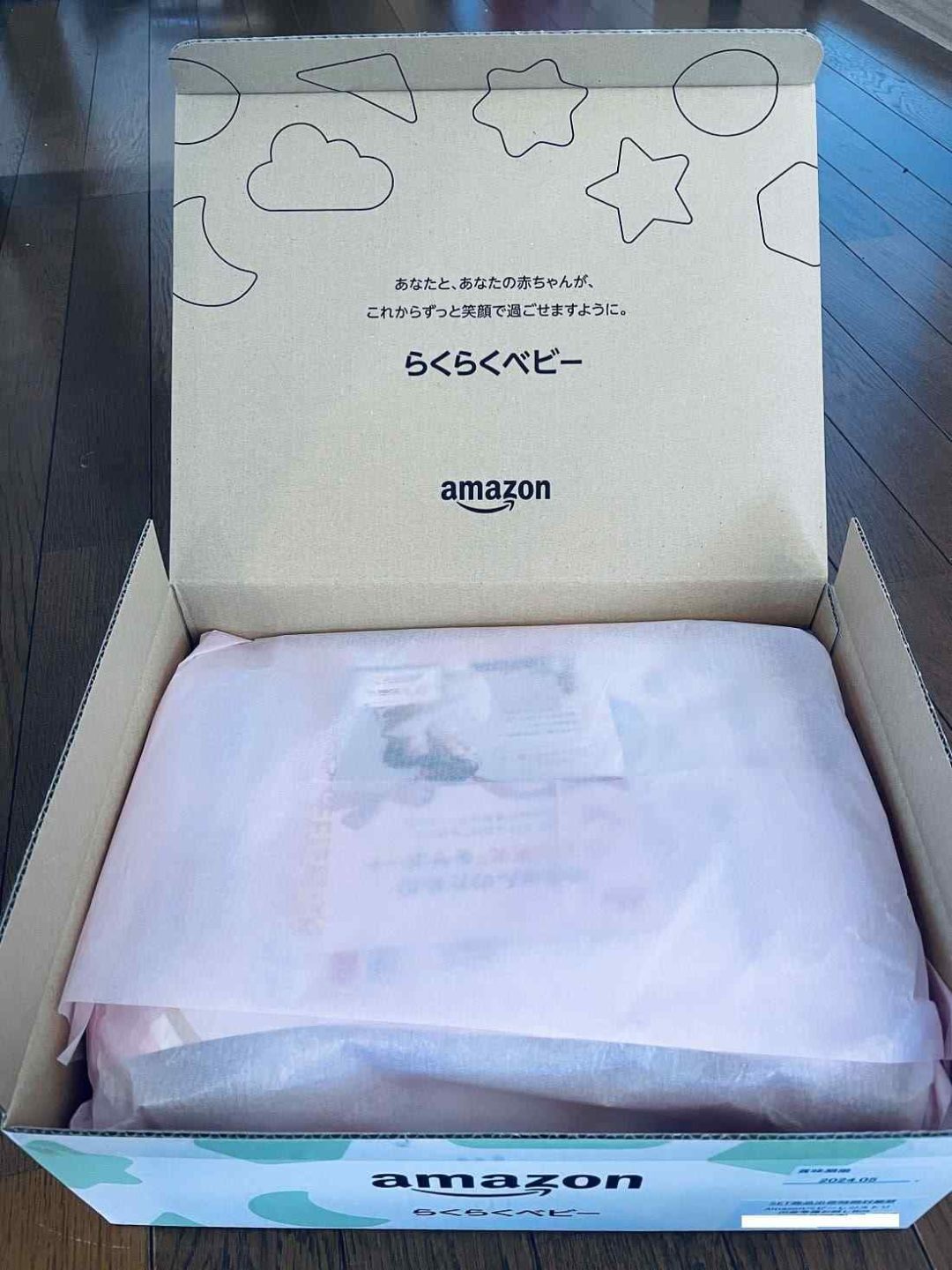 Amazon出産準備お試しボックスの実際に届いた中身