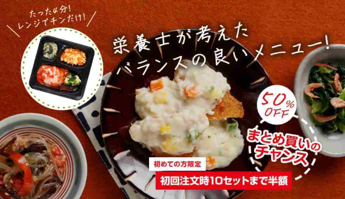 ヨシケイの食品半額キャンペーン