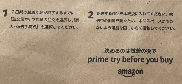 Amazonの無料試着サービス「prime try before you buy」