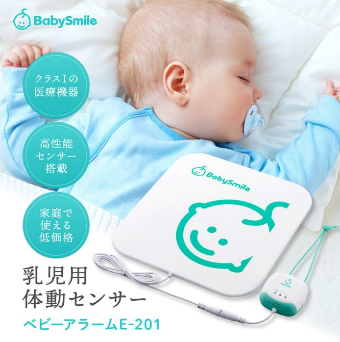 乳児用体動センサ-ベビーアラーム-E-201